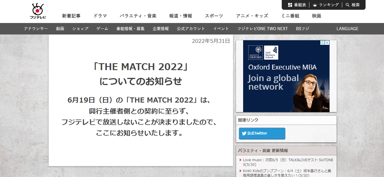 フジテレビザ・マッチの放送見送り理由3考察！榊原氏が原因？主催者はどこ？｜TrendWatch