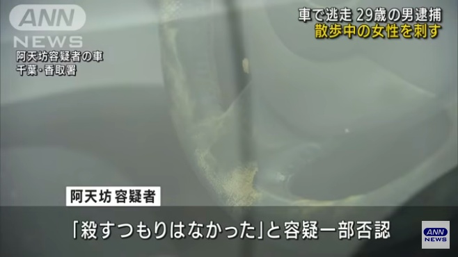 阿天坊翔也を殺人未遂で逮捕 千葉県多古町多古の畑で散歩中の53歳の女性の顔や胸を包丁で突き刺す 「殺すつもりはなかった」