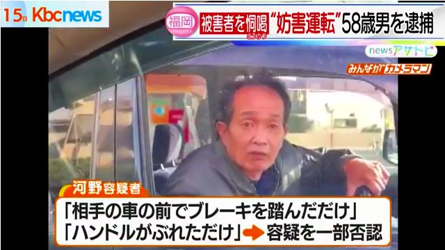河野直司を妨害運転で逮捕 福岡市博多区那珂の市道で300mに渡り急ブレーキや蛇行運転などの「あおり運転」