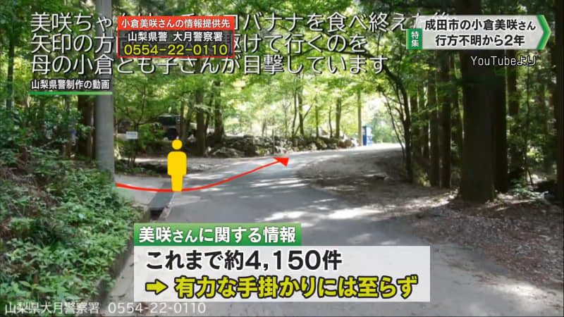 会ってただ抱きしめたい」成田市女児行方不明から2年 通知表のコメントに母涙 ｜ チバテレ+プラス