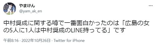 中村奨成の素行トラブル「コ〇ドーム大量買い,スタンドの女に声掛け」【文春砲】 | メデジンカルチャー