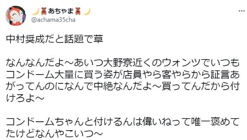 【LINE画像】中村奨成の素行の悪さ３選！女遊びやたばこで戦力外？