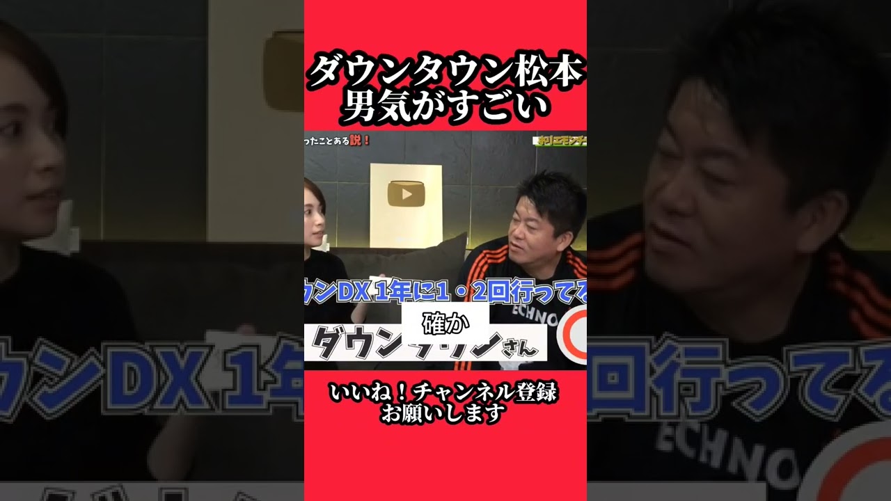 男気】ダウンタウン松本とのエピソード#ホリエモン #ホリエモンチャンネル #ホリエモン切り抜き #堀江貴文 #ダウンタウン #松本人志 | 芸能タレント・声優【 動画まとめ 】