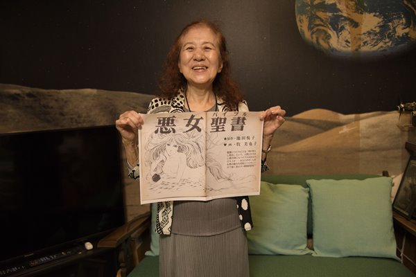 漫画家・牧美也子『女性自身』で描き続けた『悪女聖書』誕生秘話(2018年12月8日)｜ウーマンエキサイト(1/2)