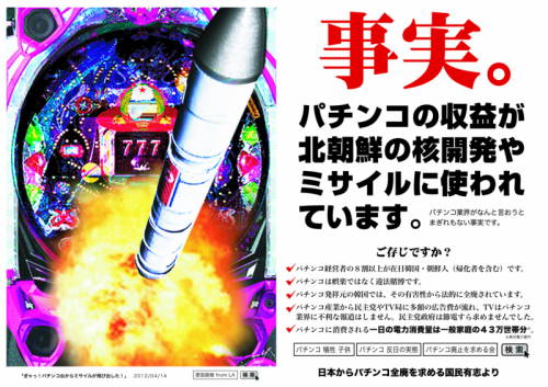 パチンコ族議員の一覧表＝落選させるべき国会議員一覧表。情報拡散と抗議を！: 日本創新党 荒川区議会議員小坂英二の考察・雑感