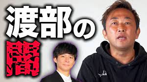 芸能界の裏側」スキャンダル暴露に震撼…渡部建の過去を暴露「他の芸能人マジで震えるだろ」の声 | エンタナビ