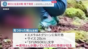 母親“靴には名前があるはず”…新たに「左足の靴」「片方だけの ...