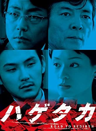 Amazon | ハゲタカ DVD-BOX -TVドラマ