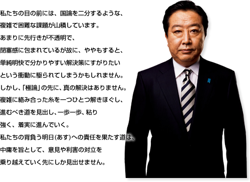 衆議院議員 野田よしひこ