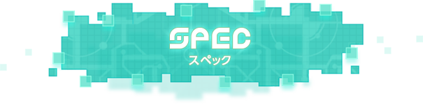 SPEC -スペック-