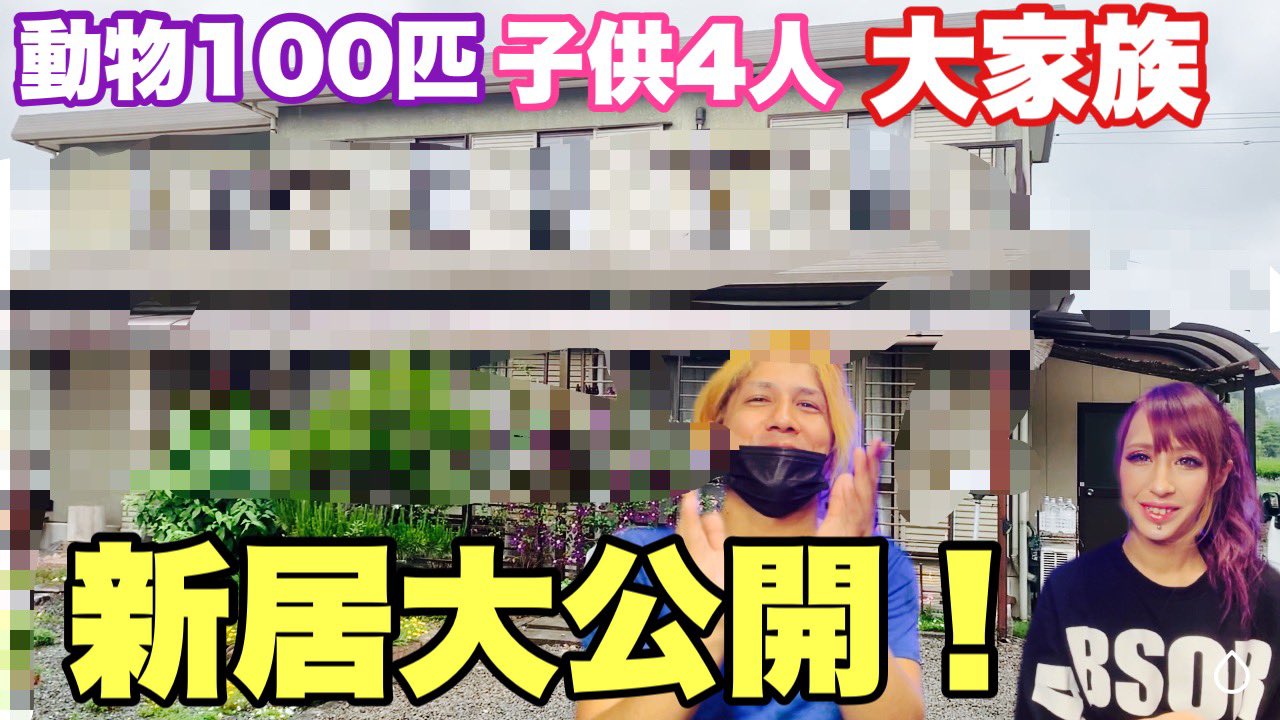 あきるな on Twitter: "【新居⁉︎】300坪越え大家族の新しいお家候補を初公開‼︎ https://t.co/Dan3BBr5GA https://t.co/OxQZFfZk1H" / Twitter