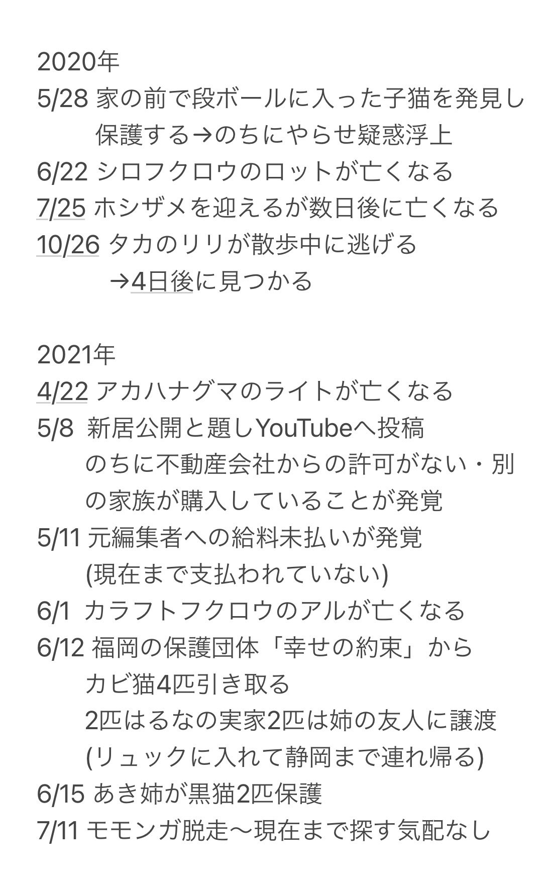 あきるなの真実 on Twitter: "まとめてくださった方ありがとうございます。これがあきるなさんの時系列です。 #あきるな #多頭飼い #多頭飼育崩壊 #胎児虐待 #育児放棄 #動物虐待 #動物謎の死 #雑談たぬき #ふわっち #ツイキャス https://t.co/zCzTww6ebo" / Twitter