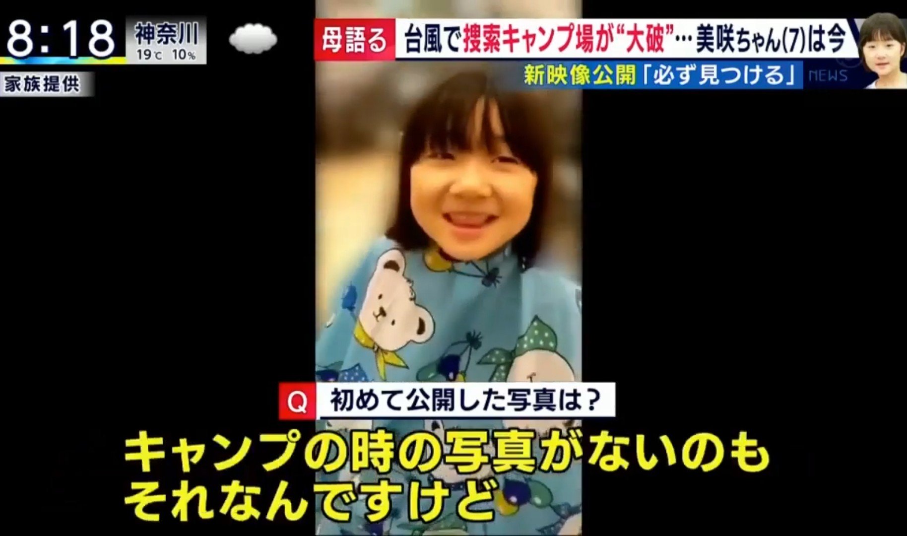 さなぎん on Twitter: "美咲ちゃんは「写真が嫌い。キャンプの時の写真がないのも……」と語ってるのに何故、行方不明当日の写真を捜索に提供できたのか不思議。公開写真の位置情報が那須だと指摘してる方がいて半信半疑だったけど。 とにかく美咲ちゃん早く見つかって ...