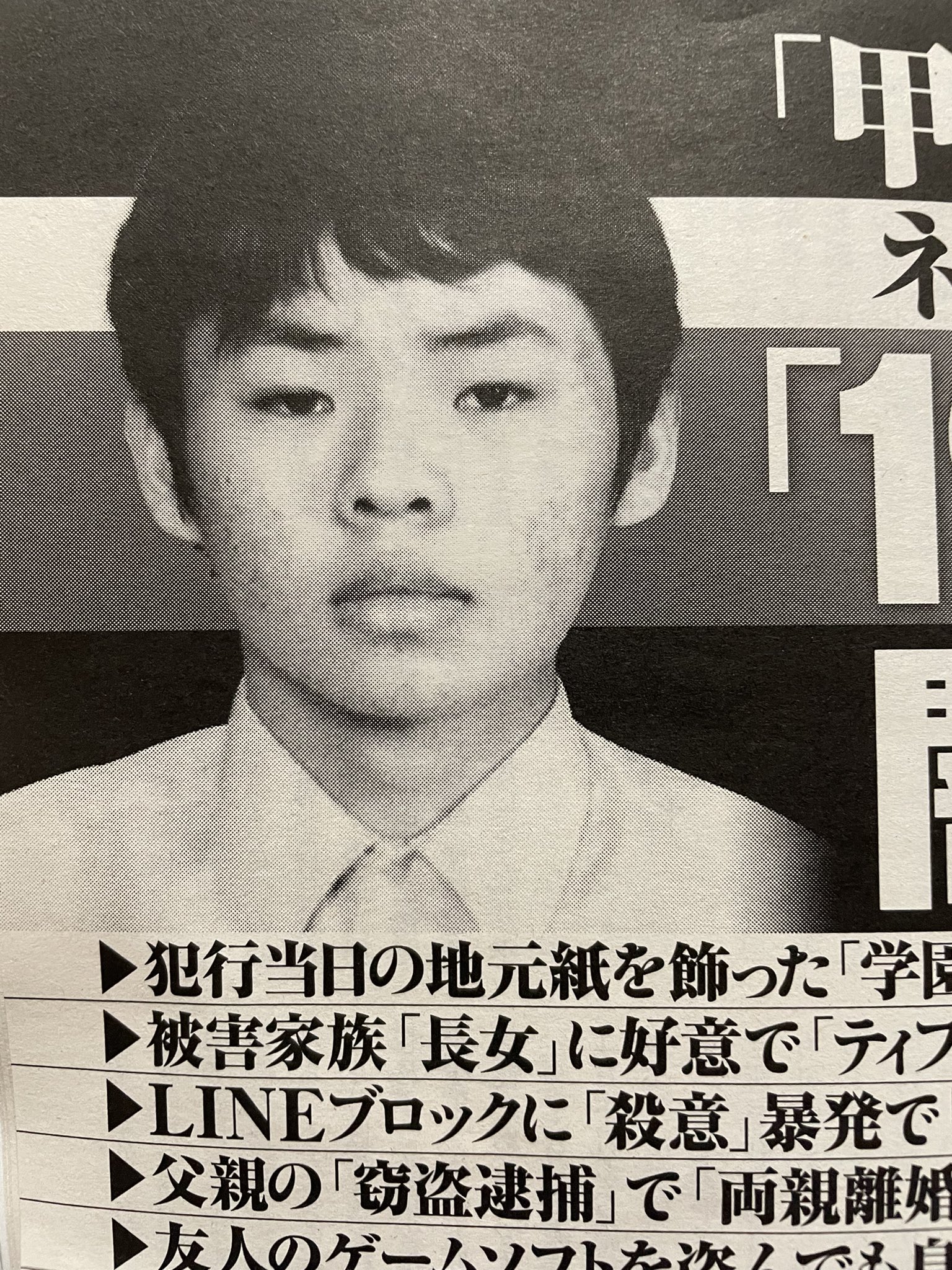ボックス影法師L on Twitter: "@HeizoTakenaka 週刊新潮で公開された氏名は 遠藤裕喜です。 19歳はニジケンノモリでは大人料金で、匿名は既得権です。凶悪事件を起こしておりますので、刑務所及び少年院の民営化、は絶対ですので、 「#少年法は既得権」という言葉を広めま ...