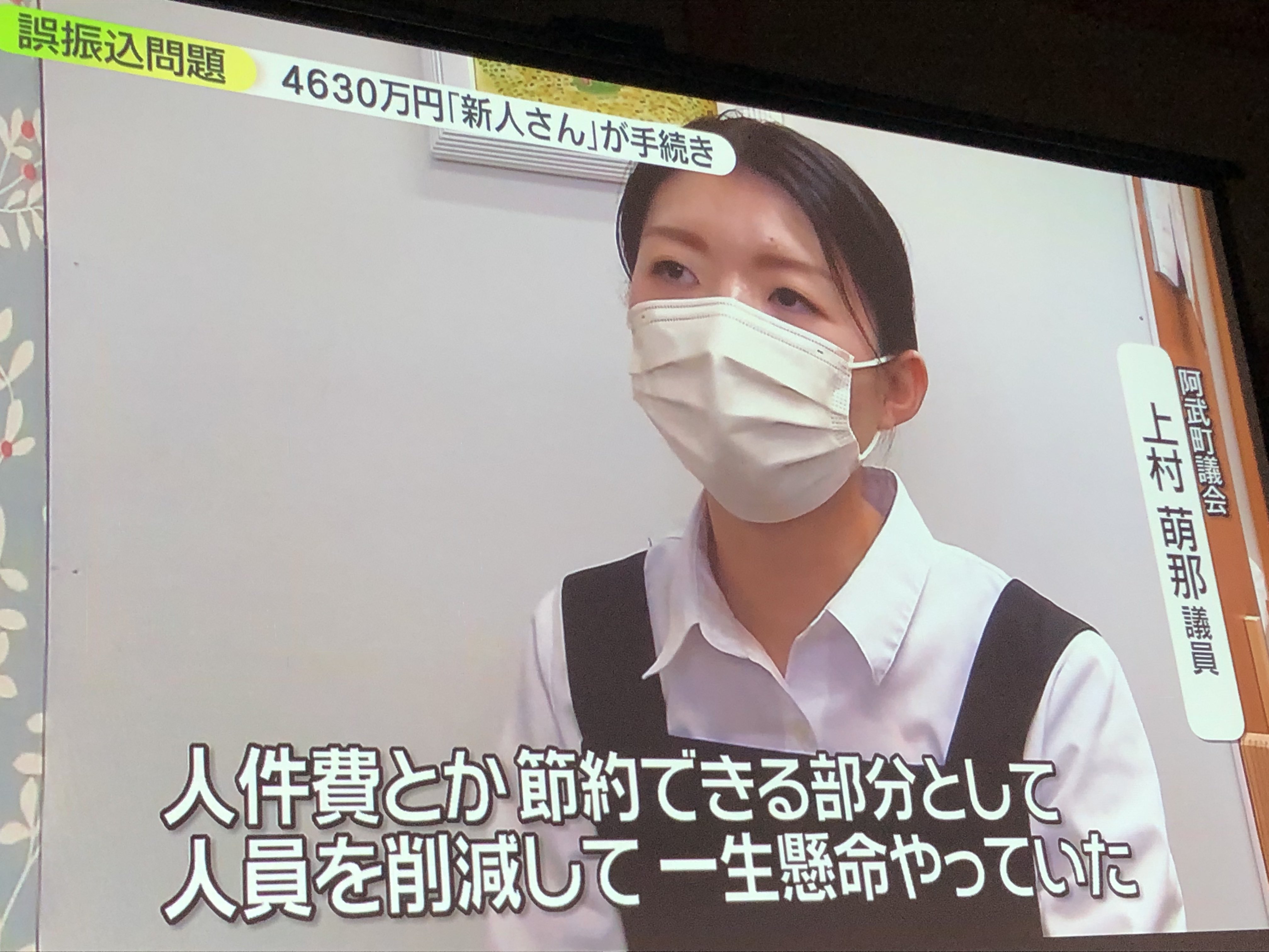 阿武町の給付金を誤送金した新人職員は誰？共犯者はデマ！世間の声は？｜TrendWatch