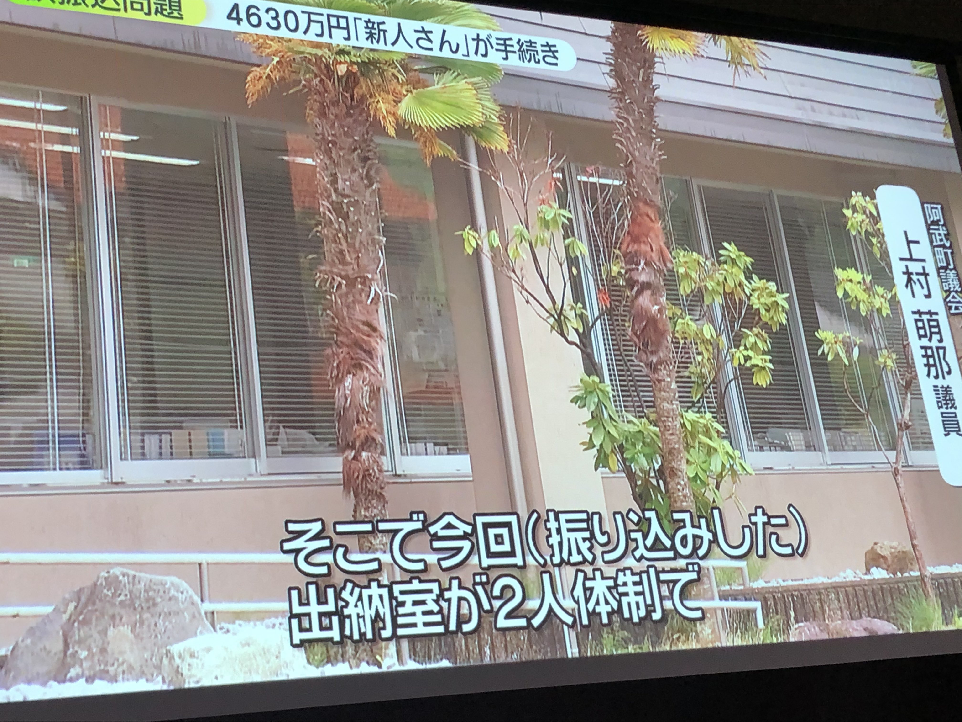 阿武町の給付金を誤送金した新人職員は誰？共犯者はデマ！世間の声は？｜TrendWatch