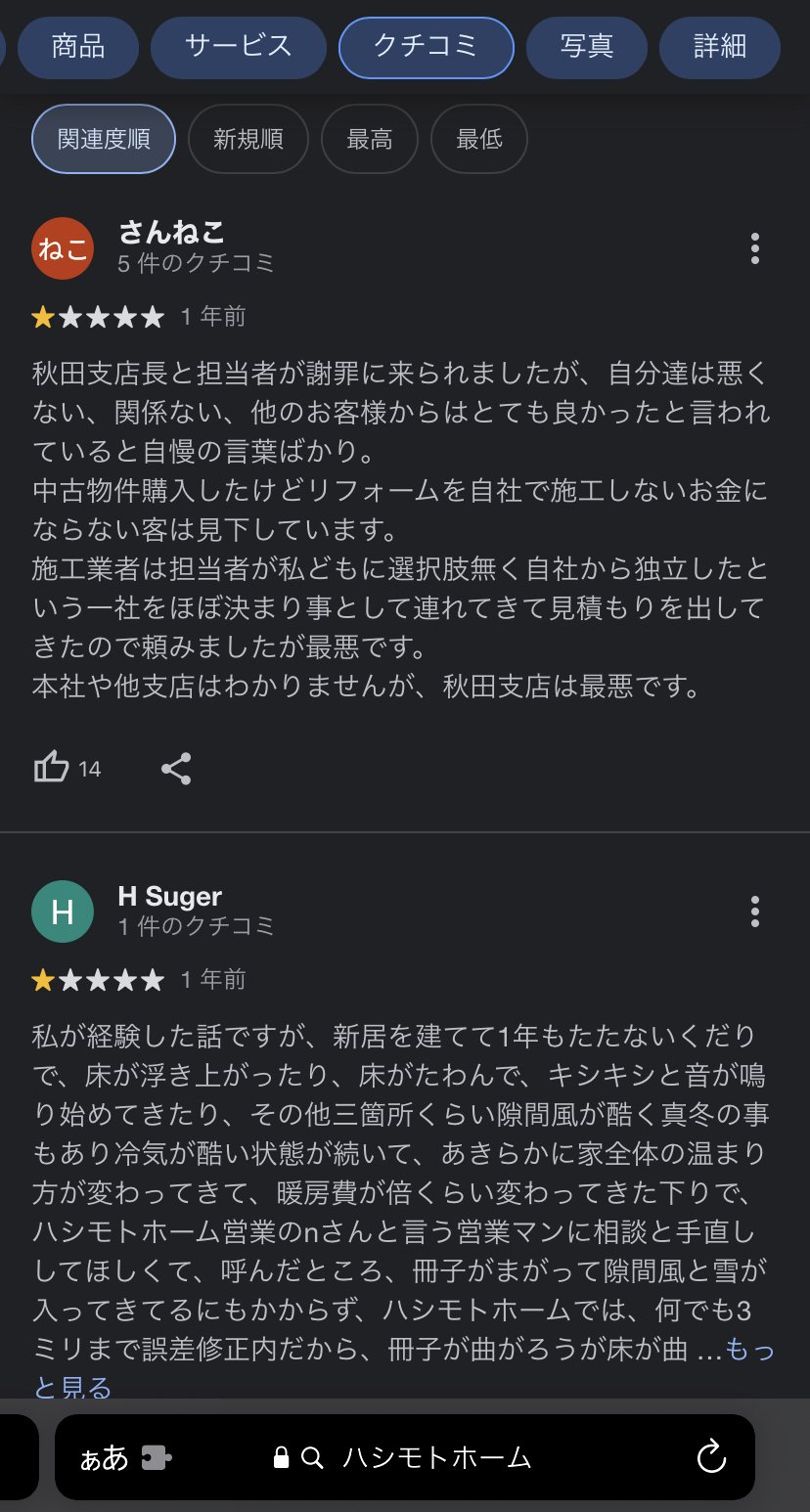 【特定】ハシモトホームパワハラ課長は誰？顔画像と名前は！？｜TrendWatch