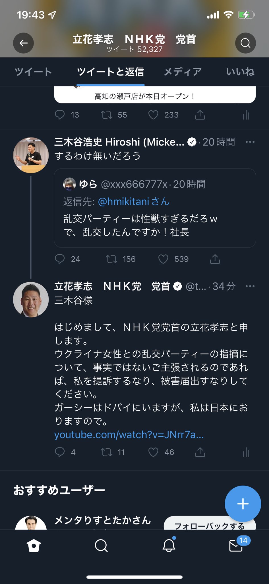 ガーシー砲の三木谷部屋やウクライナ美女乱交Ｐはデマ？理由を３つ考察！｜TrendWatch