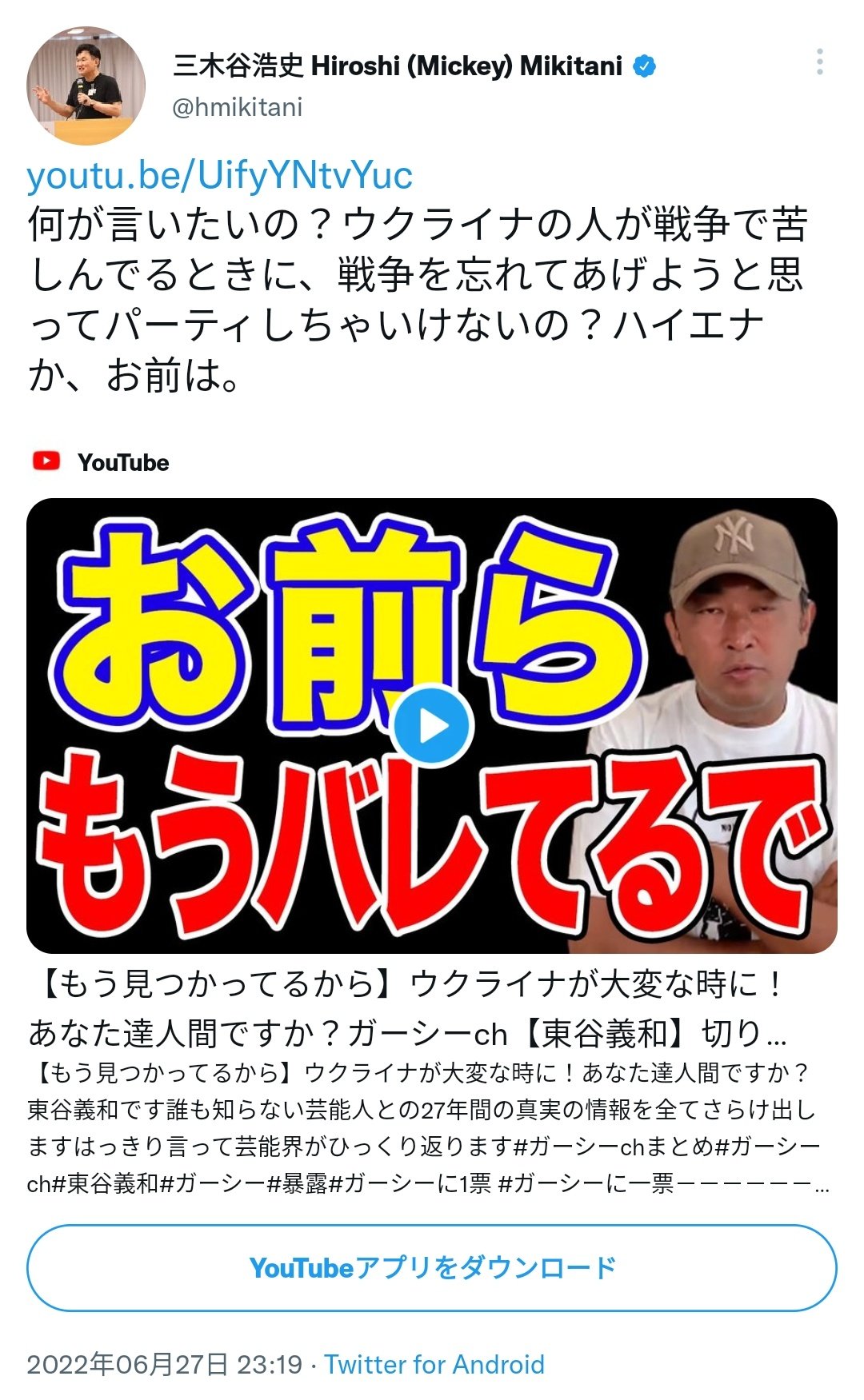 ガーシー砲の三木谷部屋やウクライナ美女乱交Ｐはデマ？理由を３つ考察！｜TrendWatch