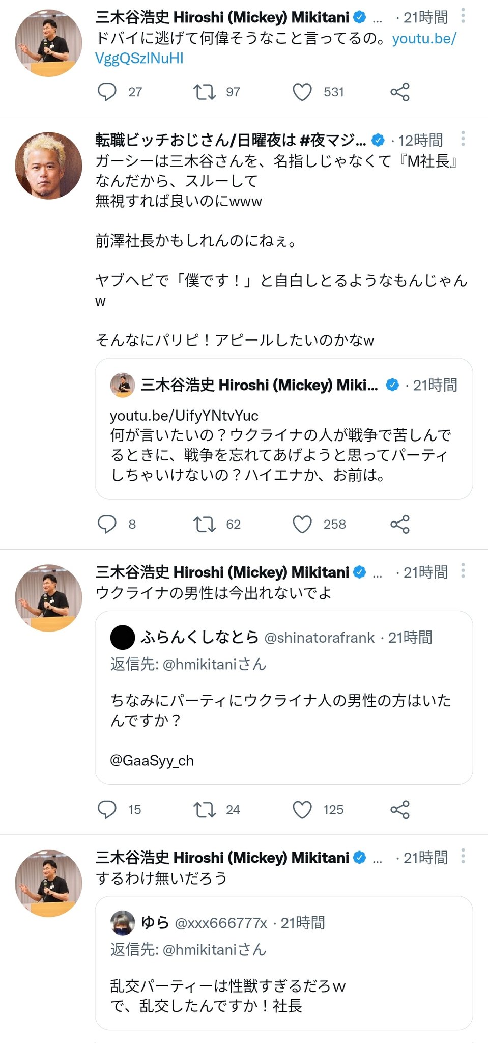 ガーシー砲の三木谷部屋やウクライナ美女乱交Ｐはデマ？理由を３つ考察！｜TrendWatch