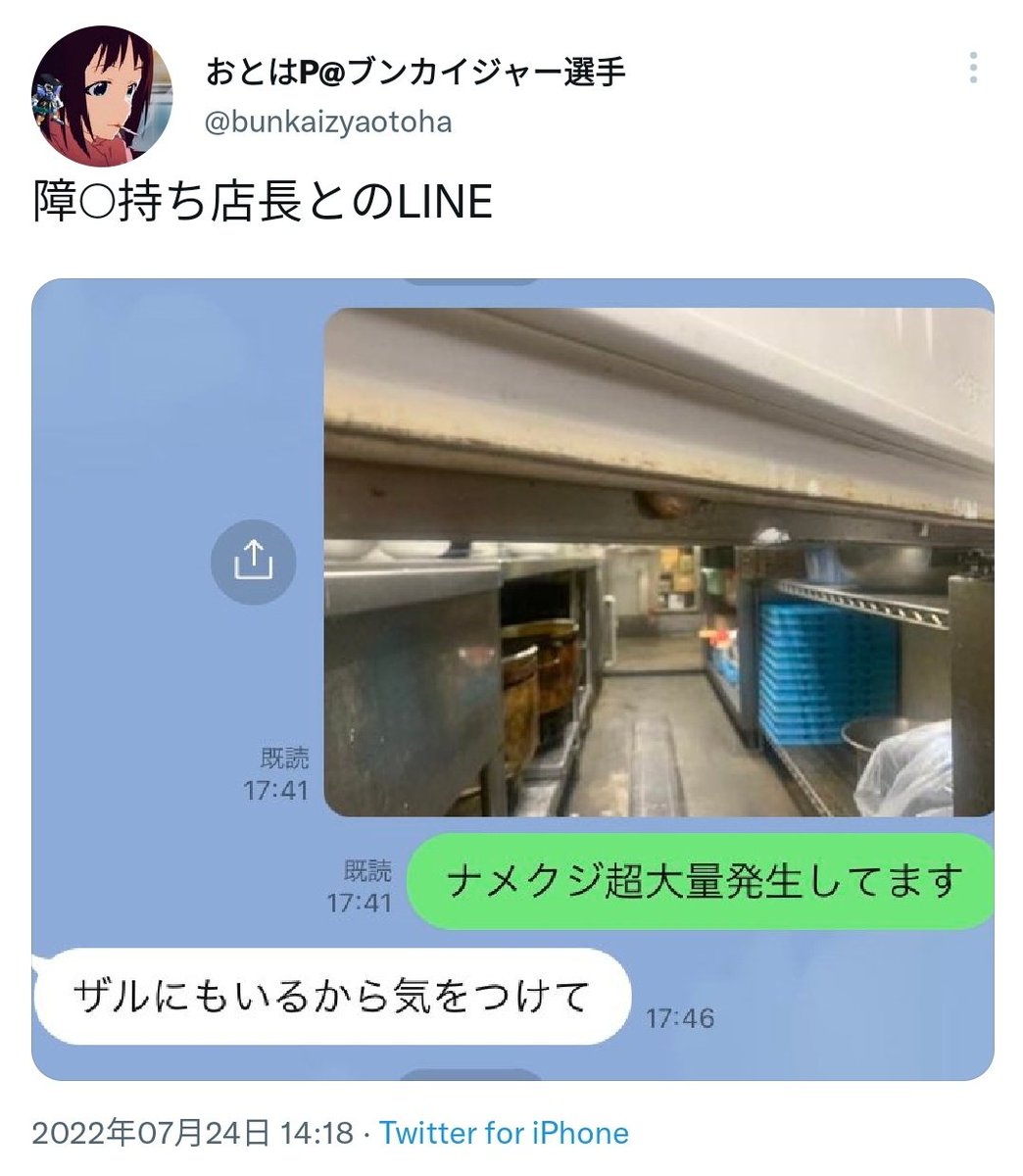 滝沢ガレソ? on Twitter: "【悲報】大阪王将 仙台中田店さん、従業員に厨房がナメクジまみれであることをバラされる @bunkaizyaotoha https://t.co/ReqRb8L6n2" / Twitter