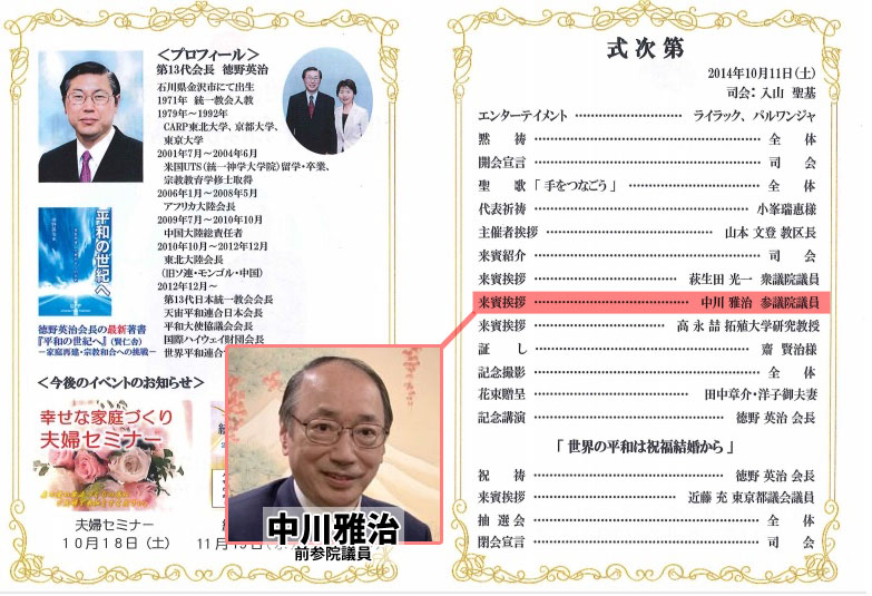 生稲晃子に 壺議員の声多数！ 中川雅治に受け継いだ統一教会 との関係とは？｜TrendWatch