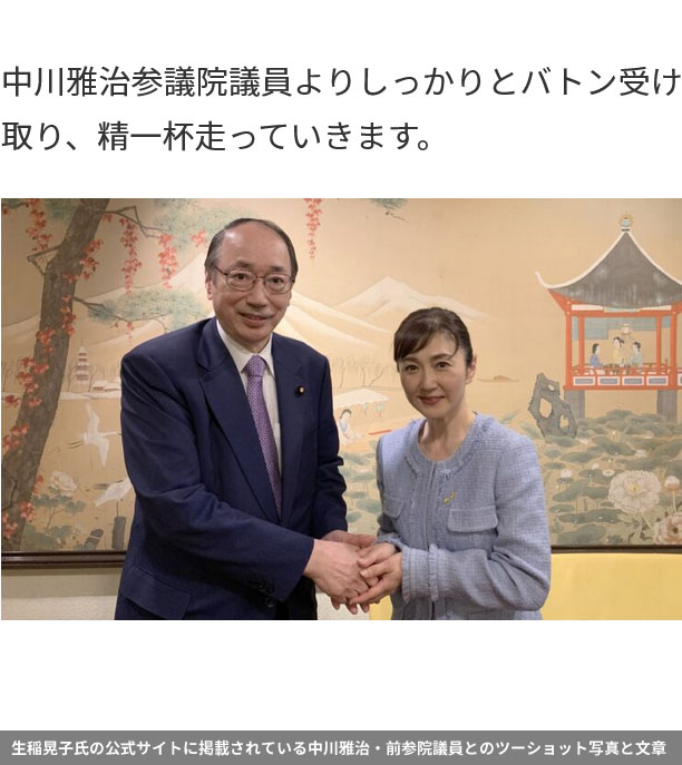 生稲晃子に 壺議員の声多数！ 中川雅治に受け継いだ統一教会 との関係とは？｜TrendWatch