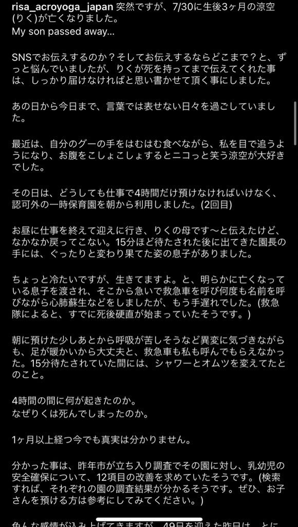 緑のすず乃保育園園長は誰？名前は比嘉みどり・顔写真や評判は？乳児の死因は何？｜TrendWatch