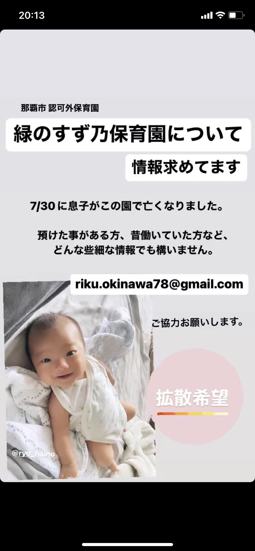 緑のすず乃保育園園長は誰？名前は比嘉みどり・顔写真や評判は？乳児の死因は何？｜TrendWatch