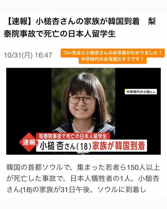 独占まとめ】小槌杏さんのSNSや出身は？韓国・梨泰院で起きた気になる情報について徹底調査！｜【2022年10月】BYRC | 暮らしに役立つお役立ち情報サイト