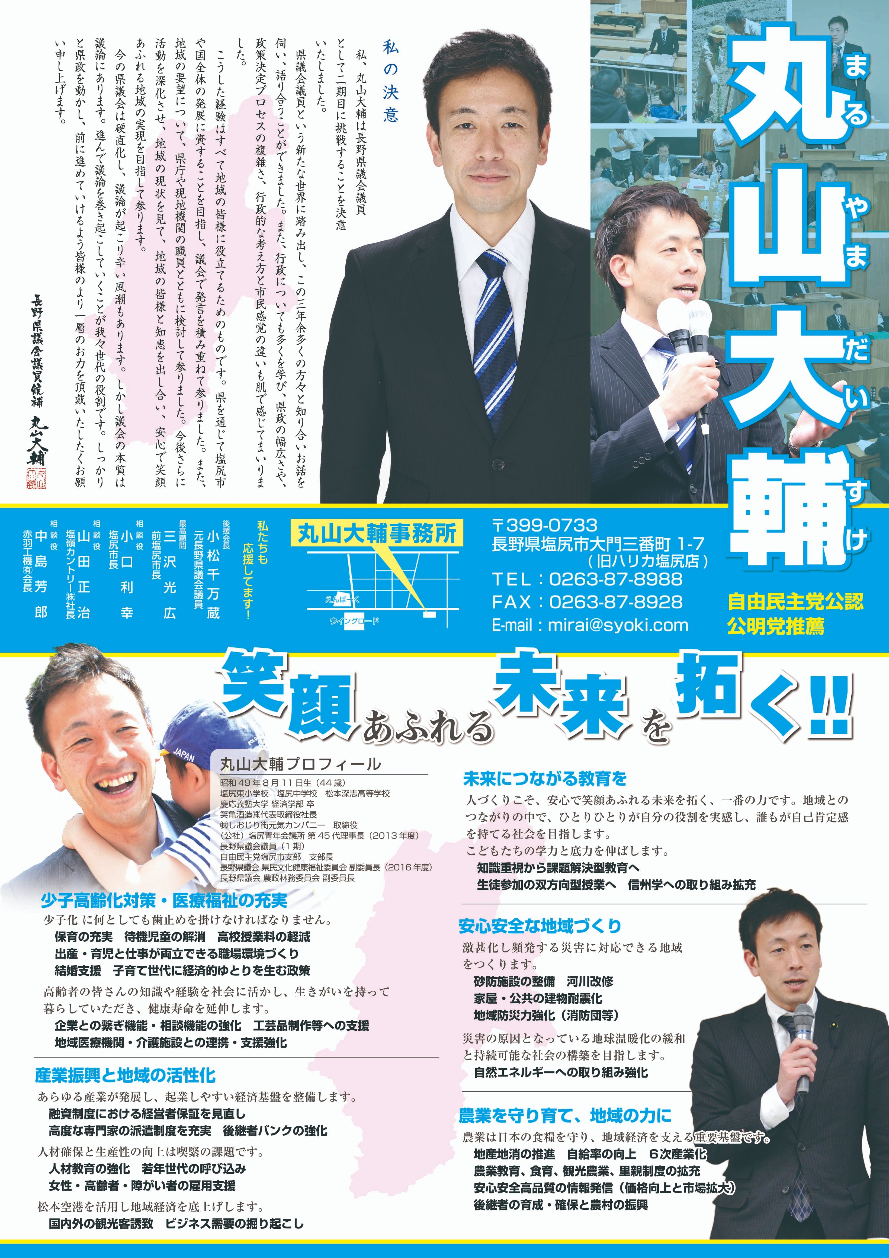 丸山大輔の犯行動機は？wiki経歴プロフィールと嫁子供・自宅笑亀酒蔵の住所地図画像を調査！