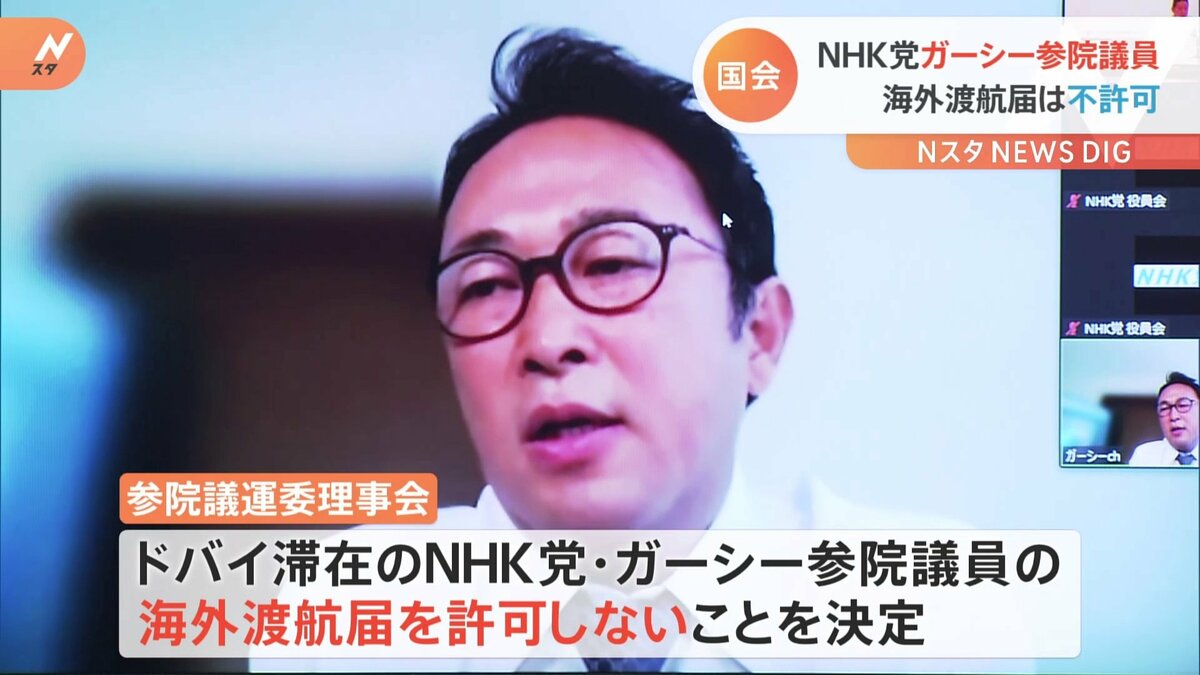 ドバイ滞在中のNHK党・ガーシー参院議員 海外渡航認められず | TBS NEWS DIG