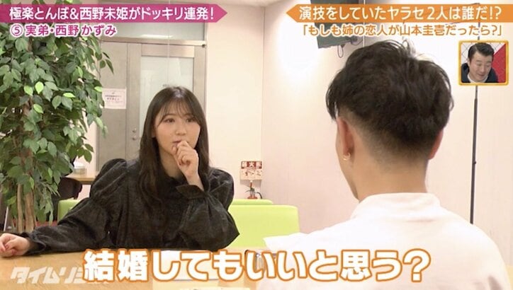 西野未姫、実弟にドッキリ もしも彼氏が31歳年上の極楽・山本だったら？ | バラエティ | ABEMA TIMES