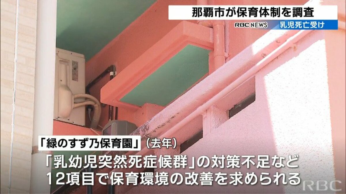 続報】保育園で乳児死亡問題 市が当時の保育体制を調査 | TBS NEWS DIG (1ページ)