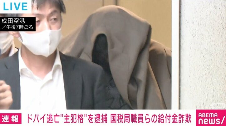 ドバイから帰国の“主犯格”松江大樹容疑者を逮捕 国税局職員らの給付金詐欺 | 国内 | ABEMA TIMES