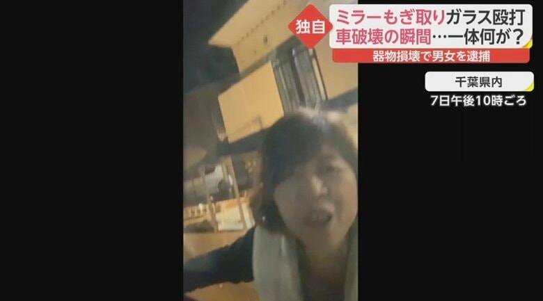 独自】男女がサイドミラーもぎ取り車を破壊 被害者が撮影した異様な行動の一部始終
