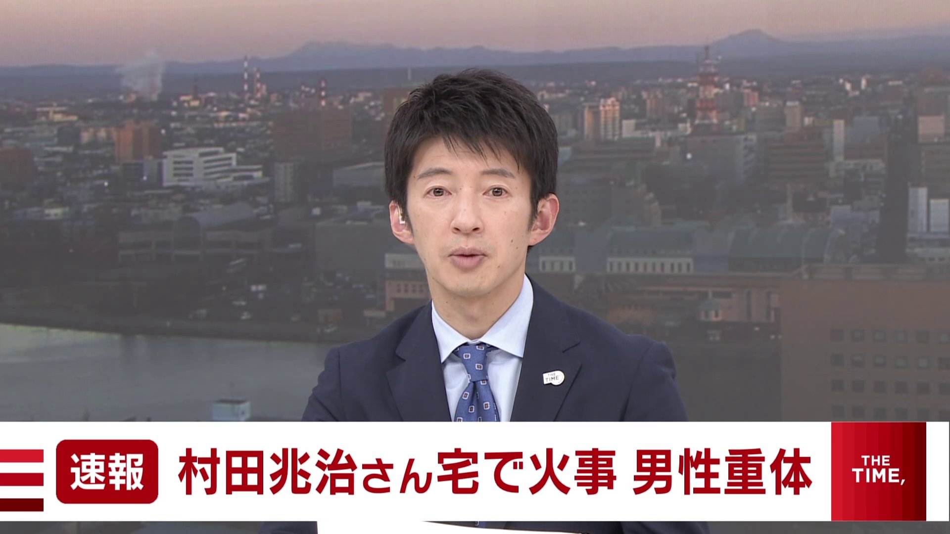 速報】元プロ野球選手・村田兆治さんか 東京・世田谷区で住宅火災、男性意識不明 | TBS NEWS DIG