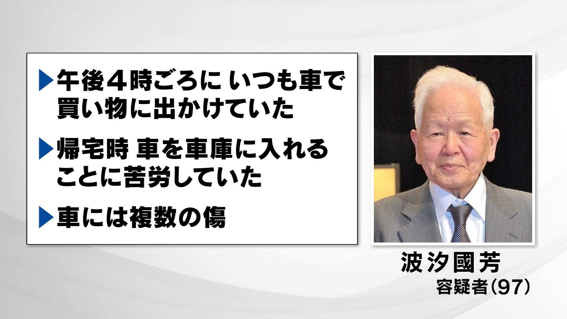 解説】97歳運転の車暴走、6人死傷事故はなぜ起きた？交通事故鑑定人に聞く | TBS NEWS DIG (1ページ)