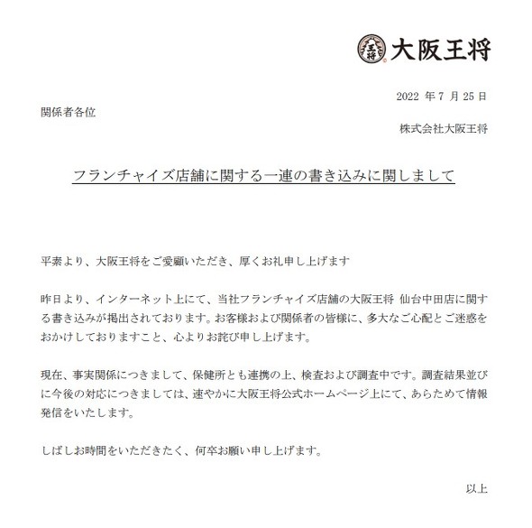 大阪王将の冷蔵庫にナメクジ？ 自称従業員がTwitterで告発 同社は声明で対応 - ITmedia NEWS