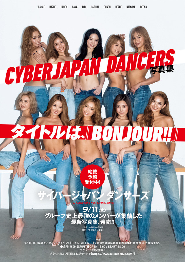 サイバージャパン ダンサーズ『ＢＯＮＪＯＵＲ！！』 - 編集部より - ニュース｜週プレNEWS［週刊プレイボーイのニュースサイト］
