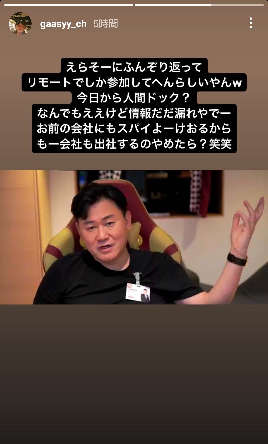 ガーシーこと東谷義和が楽天・三木谷浩史の情報を暴露「今日から人間ドック？情報だだ漏れやでー」【2022】 | 東谷, 人間ドック, カジノ