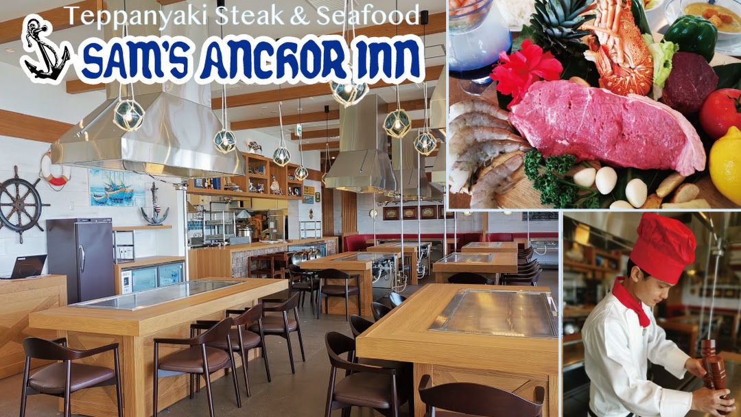 サムズアンカーインイーアス沖縄豊崎店 - 鉄板焼ステーキ＆シーフード レストラン (ステーキハウス)