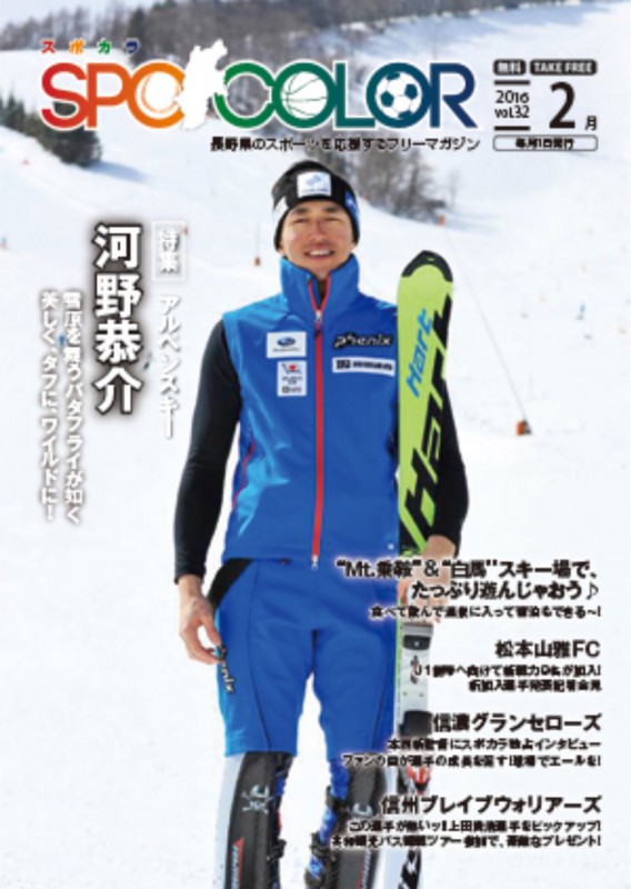 スポカラ2月号に西村のコラム掲載 | ドイツサッカースクール ：長野県長野市の少年サッカースクール、クラブ、チーム