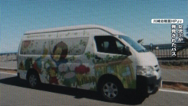園の元運転手が証言「車内に子供がいれば必ず分かる」出欠確認はどのように…3歳女児送迎バス置き去り（FNNプライムオンライン） - Yahoo!ニュース