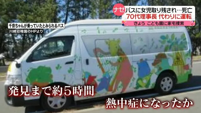 バスに取り残され3歳女児が死亡 70代の理事長が代わりに運転し…（日テレNEWS） - Yahoo!ニュース