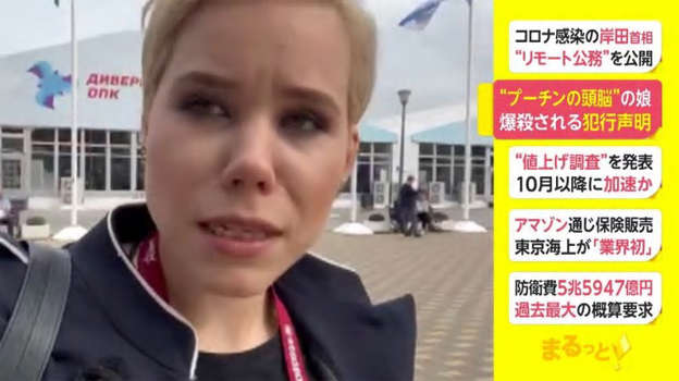 プーチンの頭脳”の娘 爆殺される犯行声明