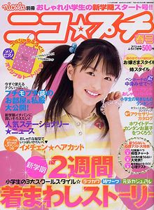 真島なおみの胸はDカップ？清純な子役から大人なグラドルに成長でブレイク！ | Beeとぴ