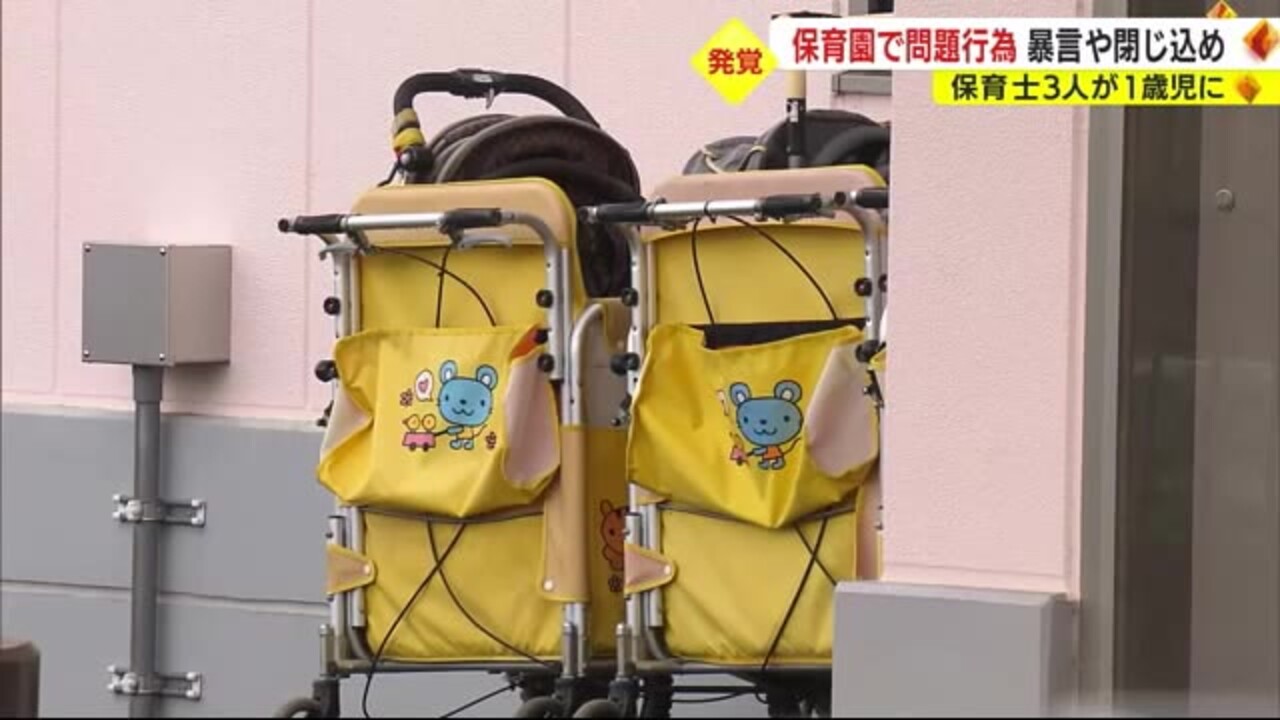 保育園で園児に暴言・ファイルで叩き泣く様子の撮影も 女性保育士3人は退職へ 静岡・裾野市｜FNNプライムオンライン