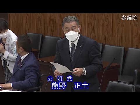 参議院 2022年04月26日 農林水産委員会 #05 熊野正士（公明党） - YouTube