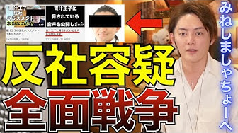 青汁王子（三崎優太）の自殺未遂原因Ｘ氏は誰？みねしましゃちょうか？｜TrendWatch